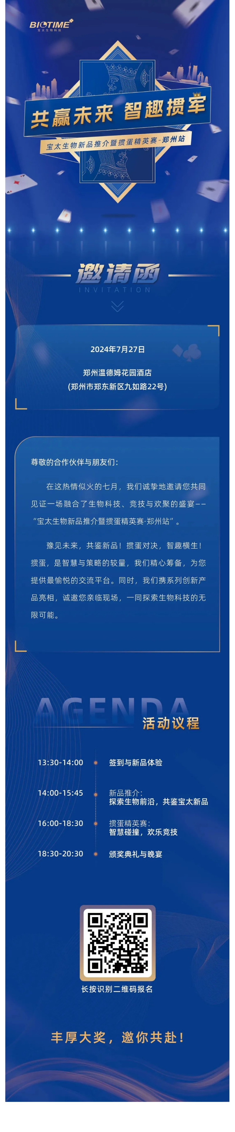 【調整尺寸】首站來了！寶太生物新品推介暨摜蛋.jpg
